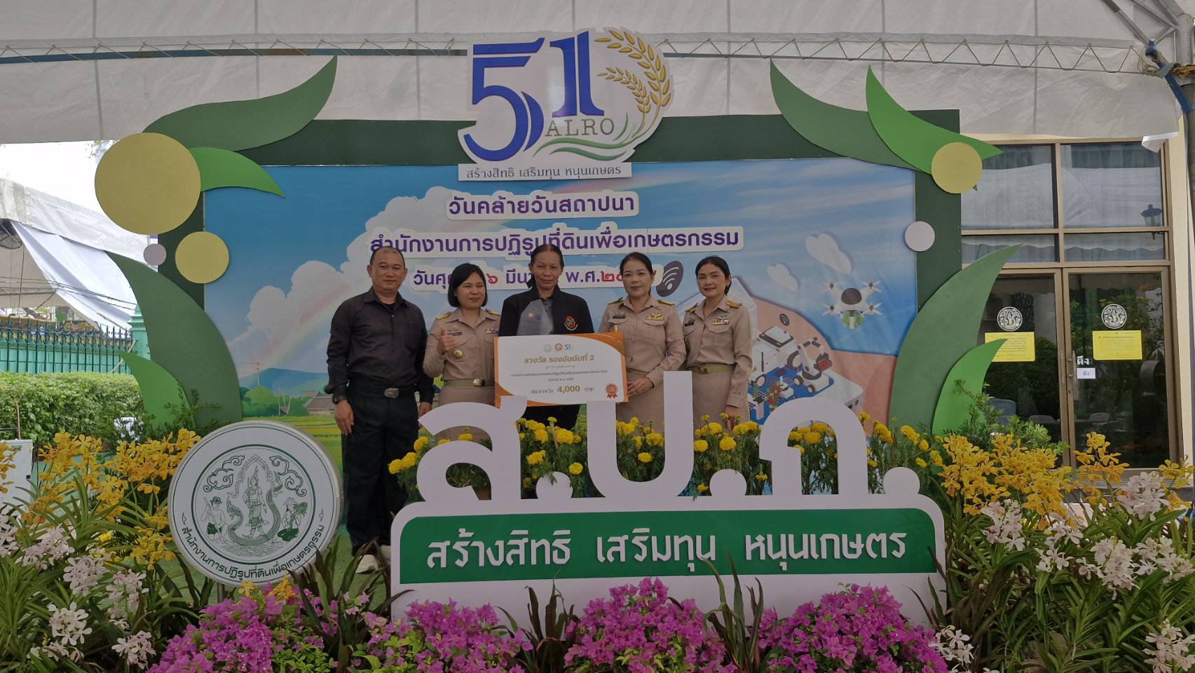 title - ส.ป.ก. ยโสธร ร่วมงานวันคล้ายวันสถาปนา สำนักงานการปฏิรูปที่ดินเพื่อเกษตรกรรม (ส.ป.ก.) ครบรอบ 51 ปี